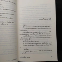 นักสืบ 3 ใบเถา เล่ม 1-6 - อาคากะวา จิโร รูปที่ 8