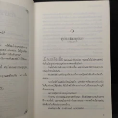 เมื่อหอยทากมีรัก 2 เล่มจบ - ติงโม่ (Ding Mo) รูปที่ 6