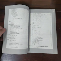 สุดยอดวิธีสู่สารพัดโรคอันตราย - อาภากร สกุลนรเศรฐ รูปที่ 11