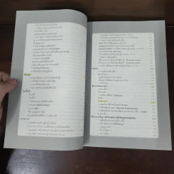 สุดยอดวิธีสู่สารพัดโรคอันตราย - อาภากร สกุลนรเศรฐ รูปที่ 9