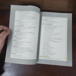 สุดยอดวิธีสู่สารพัดโรคอันตราย - อาภากร สกุลนรเศรฐ รูปที่ 8