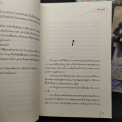 อัครเสนาบดีหญิง 2 เล่มจบ - เทียนหรูอวี้ รูปที่ 8