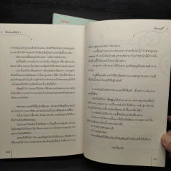 อัครเสนาบดีหญิง 2 เล่มจบ - เทียนหรูอวี้ รูปที่ 9