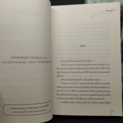 อัครเสนาบดีหญิง 2 เล่มจบ - เทียนหรูอวี้ รูปที่ 7