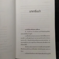 นาคราชา 2 เล่มจบ - Rabbit รูปที่ 6