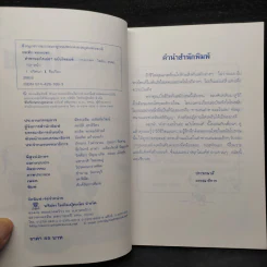 คำทายอะไรเอ่ย ฉบับไทยแท้ - ประทีป ทองเปลว รูปที่ 5