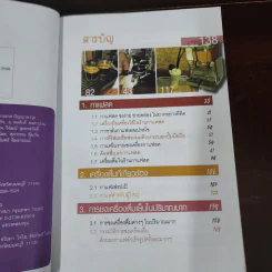 กาแฟ 3 สไตล์ เล่ม 2 - อ.เชษฐา, อ.สุจินดา ใจใส รูปที่ 7