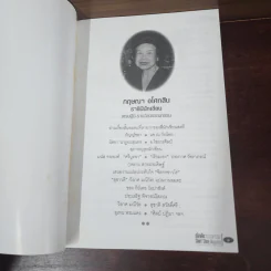 เรื่องสั้นวรรณกรรม ปีที่ 1 ฉบับที่ 2 กฤษณา อโศกสิน ราชินีนักเขียน รูปที่ 7