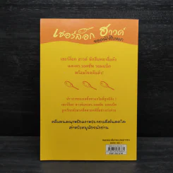 เชอร์ล็อก ฮาวด์ ยอดนักสืบหมา เล่ม 2 ตอน คดีเสื้อเกราะโหยหวน รูปที่ 2