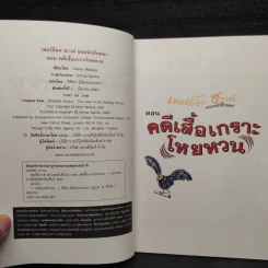 เชอร์ล็อก ฮาวด์ ยอดนักสืบหมา เล่ม 2 ตอน คดีเสื้อเกราะโหยหวน รูปที่ 5