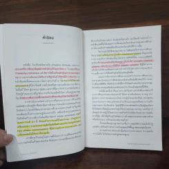 โรงเรียนบันดาลใจ (Creative Schools) - Ken Robinson รูปที่ 9