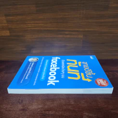 ขายดีขึ้นทันทีด้วยเทคนิคง่ายๆบน Facebook - ธันย์ธรณ์ บุญจิรกิตติ์ (วินเนอร์) รูปที่ 3
