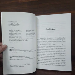 ความรู้เรื่องจีนจากผู้เฒ่า - จิตรา ก่อนันทเกียรติ รูปที่ 7