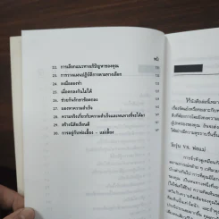 ทำอย่างไรเข้าใจพ่อแม่ - น.พ.ปราโมทย์ สุคนิชย์ รูปที่ 9
