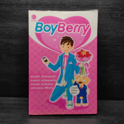 Boy Berry - ว.แหวน รูปที่ 1