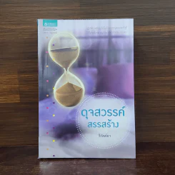 ดุจสวรรค์สรรสร้าง - วิรัตต์ยา รูปที่ 1
