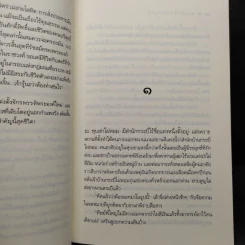ดวงใจรักจ้าวยุทธ์ - กะรัต รูปที่ 6