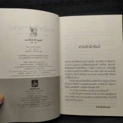 ดวงใจรักจ้าวยุทธ์ - กะรัต รูปที่ 5