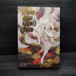 นิยายวาย สารบัญชุมนุมปีศาจ เล่ม 1 - Arise Zhang รูปที่ 1