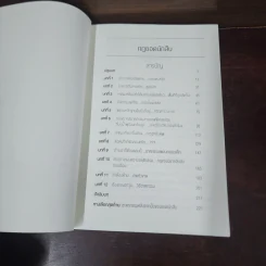 กฎยอดนักสืบ - ฮิงาชิโนะ เคโงะ (Keigo Higashino) รูปที่ 7