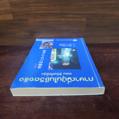 ภาษาญี่ปุ่นในชีวิตจริง ตอน ชีวิตที่ญี่ปุ่น รูปที่ 5