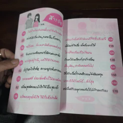 เราจะทำให้รักครั้งนี้ดีที่สุด - ออนอุมาร์ รูปที่ 8