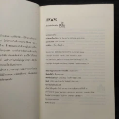 หางของเบอร์นา - กุนจิ นานาเอะ รูปที่ 5