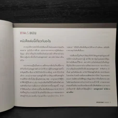 เศรษฐศาสตร์ง่ายฝุดๆ - LEONARD WOLFE, LEE SMITH, STEPHEN BUKLES รูปที่ 6