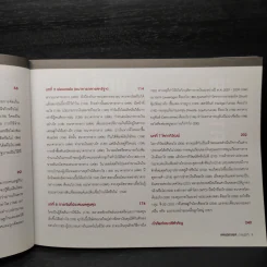 เศรษฐศาสตร์ง่ายฝุดๆ - LEONARD WOLFE, LEE SMITH, STEPHEN BUKLES รูปที่ 8