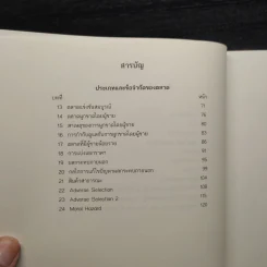 Cartoonomics เศรษฐศาสตร์ฉบับการ์ตูน รูปที่ 7