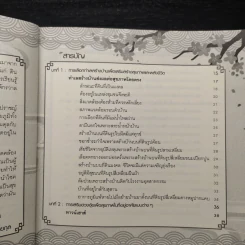 ฮวงจุ้ยบ้าน รวย-เฮง-ดี หลักการส่งเสริมและแก้ไข เรียกโชคลาภ เสริมสุขภาพ เพิ่มบารมี - ไพศาล ตั้งพาณิชยกุล รูปที่ 7