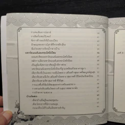 ฮวงจุ้ยบ้าน รวย-เฮง-ดี หลักการส่งเสริมและแก้ไข เรียกโชคลาภ เสริมสุขภาพ เพิ่มบารมี - ไพศาล ตั้งพาณิชยกุล รูปที่ 8