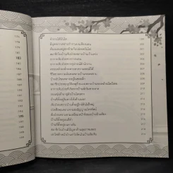 ฮวงจุ้ยบ้าน รวย-เฮง-ดี หลักการส่งเสริมและแก้ไข เรียกโชคลาภ เสริมสุขภาพ เพิ่มบารมี - ไพศาล ตั้งพาณิชยกุล รูปที่ 15