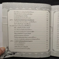 ฮวงจุ้ยบ้าน รวย-เฮง-ดี หลักการส่งเสริมและแก้ไข เรียกโชคลาภ เสริมสุขภาพ เพิ่มบารมี - ไพศาล ตั้งพาณิชยกุล รูปที่ 14