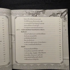 ฮวงจุ้ยบ้าน รวย-เฮง-ดี หลักการส่งเสริมและแก้ไข เรียกโชคลาภ เสริมสุขภาพ เพิ่มบารมี - ไพศาล ตั้งพาณิชยกุล รูปที่ 9