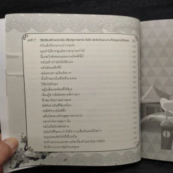 ฮวงจุ้ยบ้าน รวย-เฮง-ดี หลักการส่งเสริมและแก้ไข เรียกโชคลาภ เสริมสุขภาพ เพิ่มบารมี - ไพศาล ตั้งพาณิชยกุล รูปที่ 16