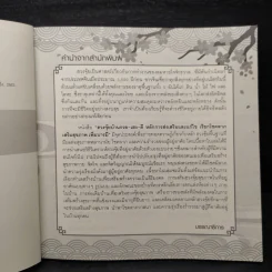 ฮวงจุ้ยบ้าน รวย-เฮง-ดี หลักการส่งเสริมและแก้ไข เรียกโชคลาภ เสริมสุขภาพ เพิ่มบารมี - ไพศาล ตั้งพาณิชยกุล รูปที่ 6