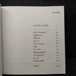 เส้นสาย ลายเส้น - รศ.ดร.ทิพย์สุดา ปทุมานนท์ รูปที่ 6