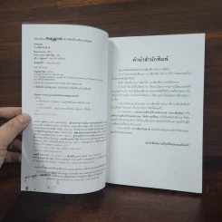 ทางเลือกวิปลาส Velocity - Dean Koontz รูปที่ 7
