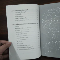 ขายให้รวยด้วย NLP - พันโทอานันท์ ชินบุตร รูปที่ 10