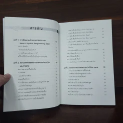 ขายให้รวยด้วย NLP - พันโทอานันท์ ชินบุตร รูปที่ 9