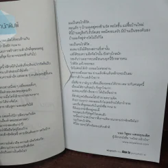 พระพุทธเจ้าสอน How to สู่ความสำเร็จ - ราช รามัญ รูปที่ 9