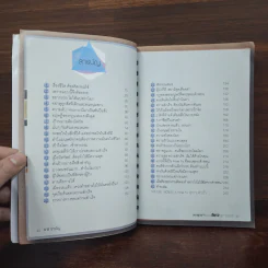 พระพุทธเจ้าสอน How to สู่ความสำเร็จ - ราช รามัญ รูปที่ 10