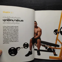 คู่มือฝึกเวทเทรนนิ่งอย่างมืออาชีพ หล่อล่ำด้วยบาร์เบล Barbell Hardcore - คฑา อาภรณ์ รูปที่ 6