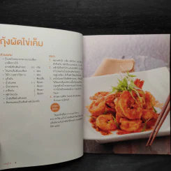 จานเด็ดเมนูไข่ รูปที่ 6