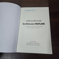 เปลี่ยนเลนเป็นเศรษฐี The Millionaire Fastlane - MJ DeMarco รูปที่ 7