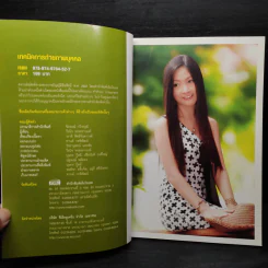 เทคนิคการถ่ายภาพบุคคล รูปที่ 5