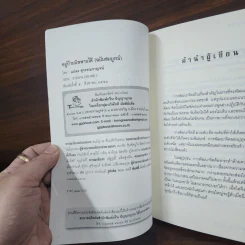 อยู่บ้านนิพพานได้ - แปลง สุวรรณกาญจน์ รูปที่ 7