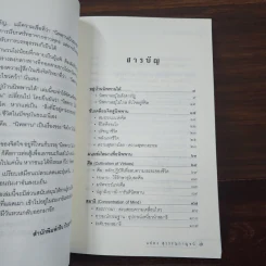 อยู่บ้านนิพพานได้ - แปลง สุวรรณกาญจน์ รูปที่ 8