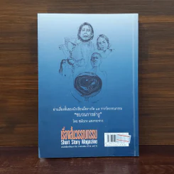 นักเขียนมือรางวัล ชมัยภร แสงกระจ่าง กว่าจะได้เป็นนางเอกตัวอักษร รูปที่ 6
